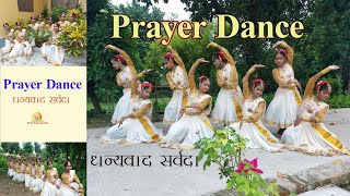 Prayer Dance धन्यवाद सर्वदा Semi Classical  Choreography Sr Anupriya sra [upl. by Dichy]