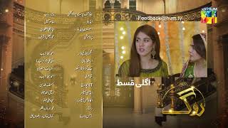 Roag  Episode 39 Teaser  13th April 2022  HUM TV Drama [upl. by Elly874]