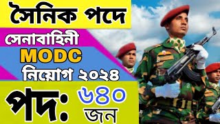 ৬৪০ পদে সেনাবাহিনী MODC পদে বিশাল নিয়োগ ২০২৪  BD Army MODC Sainik Job Circular 2024 [upl. by Anahir6]