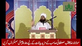 Talaq Yafta aurat par bayan by Allama Saqib Raza Mustafai [upl. by Parris]