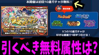 現環境で最強属性は何？確定マシマシ注意点amp各属性解説【モンスト】 [upl. by Ebby]