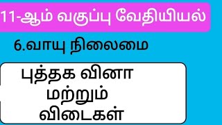 11th chemistry Tamil medium unit 6 Book back question and answers [upl. by Celestina]