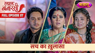 Sach Ka Khulaasa  Full Episode  07  Laal Banarasi  Hindi TV Serial  Nazara TV [upl. by Bria]