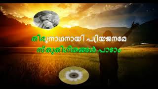 Baliyarpikkan Varuvin Althara Munnil Priya Janame  Karaoke with Lyrics  by TheNest [upl. by Drahnreb496]