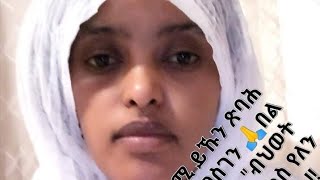 Good afternoon everyone 𝗔𝗗𝗢 𝗛𝗲𝗿𝗺𝗲𝗹𝗮 ኣዶ ሄርሜላ ጋል ኣፅቢ is live [upl. by Aenert]