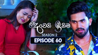 Deweni Inima දෙවෙනි ඉනිම  Season 02  Episode 60  29th December 2023 [upl. by Anaek]