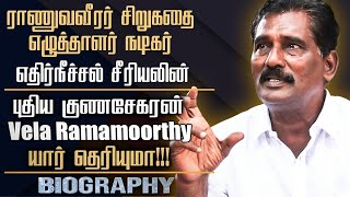 Writer amp Actor Vela Ramamoorthys Untold Story In Tamil Controversies Acting Career Personal Life [upl. by Rahcir987]