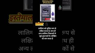 Lumify Eye Drop किस काम आती है  By Al Aman Pharma  Lumify Eye Drop Use In Hindi  alaman drop [upl. by Cassi]