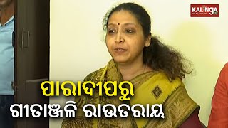 BJD declares Gitanjali Routray as MLA candidate from Paradeep Assembly constituency Reaction  KTV [upl. by Nevin]