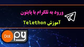 Login to Telegram  Telethon tutorial Persian [upl. by Nordna]