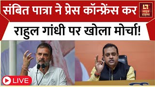 LIVE BJP MP Sambit Patra की Press conference  Rahul Gandhi  Gautam Adani  BJP HQ  Congress [upl. by Egan]