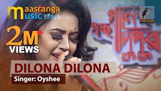 Dilona Dilona  দিলোনা দিলোনা  By Oyshee ঐশী  ইচ্ছে গানের দুপুর [upl. by Ynnavoj171]