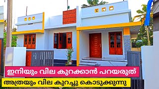 5 സെന്റ് സ്ഥലവും മനോഹരമായ വീടും വിലകുറച്ച് Low Budget House in KeralaHome TourKerala Property Ads [upl. by Iams]