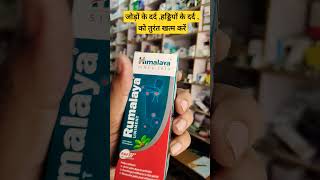 Rumalaya Liniment pain killer oil best doctor pain jointpain [upl. by Hazeghi]