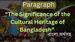 The significance of the Cultural heritage of Bangladesh Paragraph বাংলা অর্থসহ  Culture heritage [upl. by Willyt303]