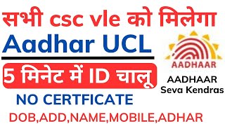 CSC se Aadhar center Kaise khole 2023 \How To Apply Aadhar Centre with CSC adharcard [upl. by Wennerholn687]