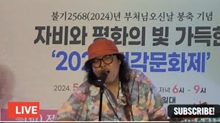 2024 진각문화제 부처님 오신날 KOREA BUDDHA DAY WOLGOK MUSICAL NIGHT seoul korea kpop [upl. by Tansy]