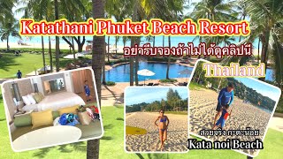 รีวิว กะตะธานี ภูเก็ต beach resort Katahni Puket Beach Resort Thailand [upl. by Akemehs]