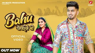 Bahu Chaudhariya Ki Official Video Aman Jaji  Pranjal Dahiya  New Haryanvi Songs Haryanavi 2024 [upl. by Simetra]