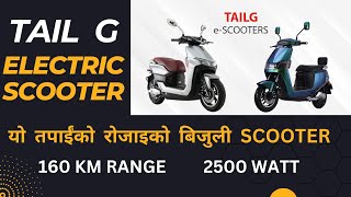 TAIL G Electric Scooter Price in Nepal E Scooter Price amp Features Best Budget Electric Scooty [upl. by Anirol]