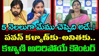 Varudu Kalyani Reacts Pawan Kalyan Comments On Vangalapudi Anitha  PDTV Chittoor [upl. by Orozco200]