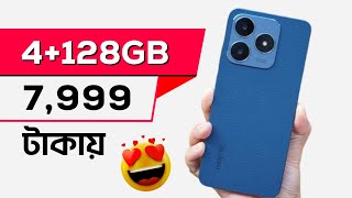 7999 টাকায় 4128GB 😍  8000 টাকার মধ্যে ভালো ফোন 2024  best phone under 8000 in 2024  realme c63 [upl. by Ansilme]