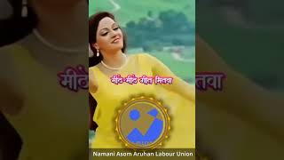 Namani Asom Aruhan Labour Union [upl. by Airemahs]