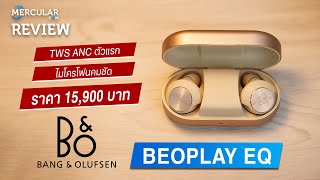 รีวิว BampO Beoplay EQ หูฟัง  True Wireless ตัดเสียงตัวแรกจาก BampO [upl. by Neelsaj]