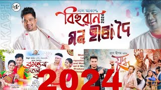 New Assamese song 2024 top3 song llMusic mix ll [upl. by Allebram]