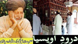 DAROODE AWAISIA BABA SUFI BARKAT ALI LODHIANVI Naat shareef [upl. by Jerome]