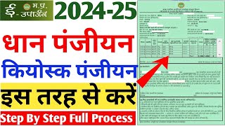 धान पंजीयन कैसे करें 202425  MP EUparjan me Dhan Ka Registration Kaise Kare  202425 [upl. by Ahseym483]