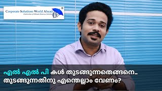 LIMITED LIABILITY PARTNERSHIP LLP REGISTRATION IN MALAYALAM  HOW CAN REGISTER A LLP IN INDIA [upl. by Eirroc419]