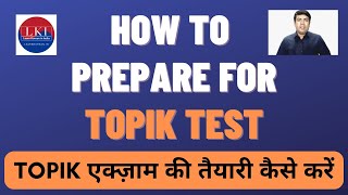 TOPIK Exam के लिए Prepare कैसे करें [upl. by Daberath293]