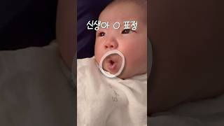 생후29일차 신생아의 심쿵표정👶🏻 사라지기 전에 담아두기📹 babyshorts 아기쇼츠 신생아졸업 신생아 [upl. by Bilbe611]