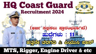 Coast Guard Recruitment 2024  Coast Guard Offline Recruitment  Coast Guard Port Blair Vacancy [upl. by Olympie680]