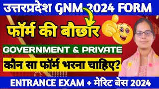 बड़ा अपडेट😇UP GNM FORM FILL UP DATE 2024UP GNM ADMISSION FORMUP GNM ENTRANCE EXAM CPNET UPGET 2024 [upl. by Perni]