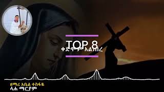 TOP 10 Ethiopian Orthodox Mezmur [upl. by Hadik]