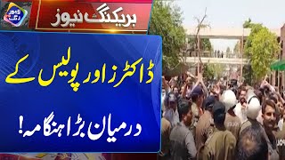 Sahiwal Teaching Hospital Doctors Or Police Mn Jhagra  Breaking News 14 June Lahore Rang [upl. by Eirotal600]