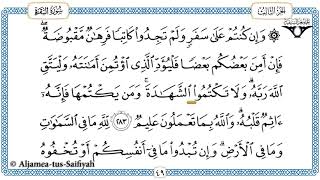 Juz 3 Tilawat alQuran alkareem alHadr [upl. by Cletus]