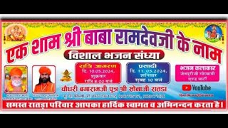 🔴LIVE 2024 एक शाम बाबा रामदेव जी के नाम विशाल भजन संध्या komta 10052024 [upl. by Asamot918]