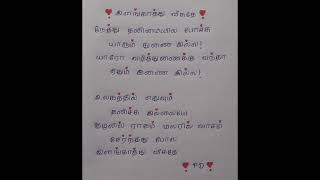 Elangathu veesuthe song lyricsmusic tamilsong tamilsonglyrics song songlyrics WRITESAN [upl. by Audun443]