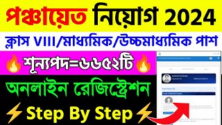 Panchayat Recruitment 2024 Form Fill Up 2024Panchayat Online Registration Start [upl. by Aizek737]