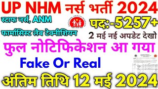 UP NHM नर्स भर्ती 2024 UP NHM 5257 Vacancy Real Or Fake 2024 [upl. by Kasey]