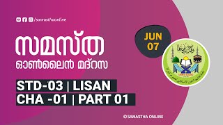 CLASS 03 LISAN CHAPTER 01 PART 01 JUNE 07 [upl. by Zared]