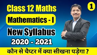 HSC 12th NEW SYLLABUS 20202021 MathsI Part 1 Science amp Arts  Maharashtra Board  Dinesh Sir [upl. by Gonagle]