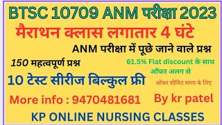 BTSC ANM EXAM II VVI 200 QUESTION II SUB  MIDWIFERY II ANMGNMCHO amp ALL STATE GOVT [upl. by Fates]