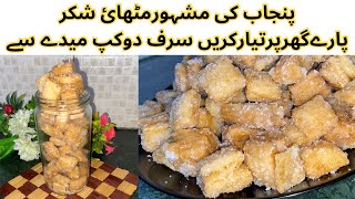 Shakarpara  Crispy Shakkar Paray Banane Ka Asan tareeka  Crispy Sugar Coated Snack viral food [upl. by Vyky]