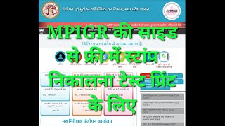 फ्री में ई स्टांप निकालना टेस्ट प्रिंट के लिए। free stamp generate proses for test print [upl. by Ajit]