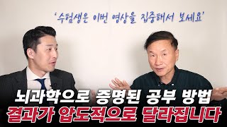 다른 방법 말고 이 3가지 공부법으로 하세요 박문호 박사 2부 [upl. by Kenrick]