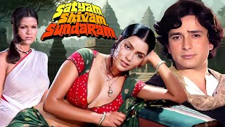 Satyam Shivam Sundaram 1978  Superhit Hindi Movie  Zeenat Aman Shashi Kapoor Padmini Kolhapure [upl. by Arlene]